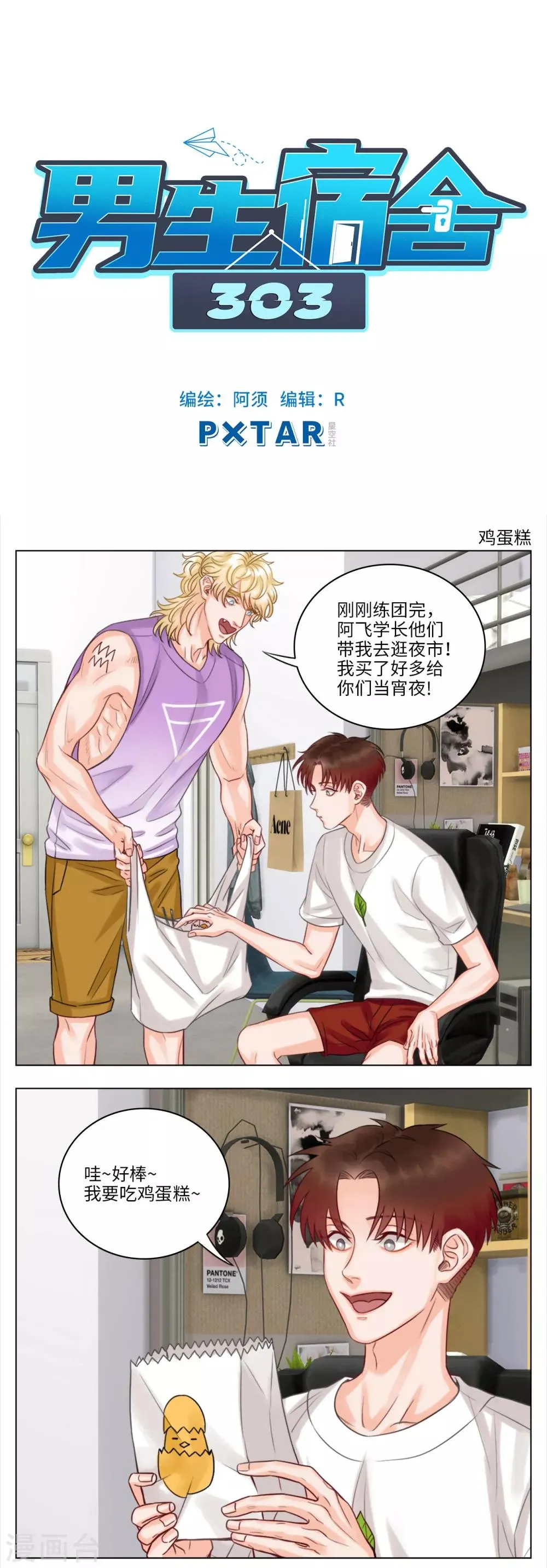 第42话 鸡蛋糕 第1页