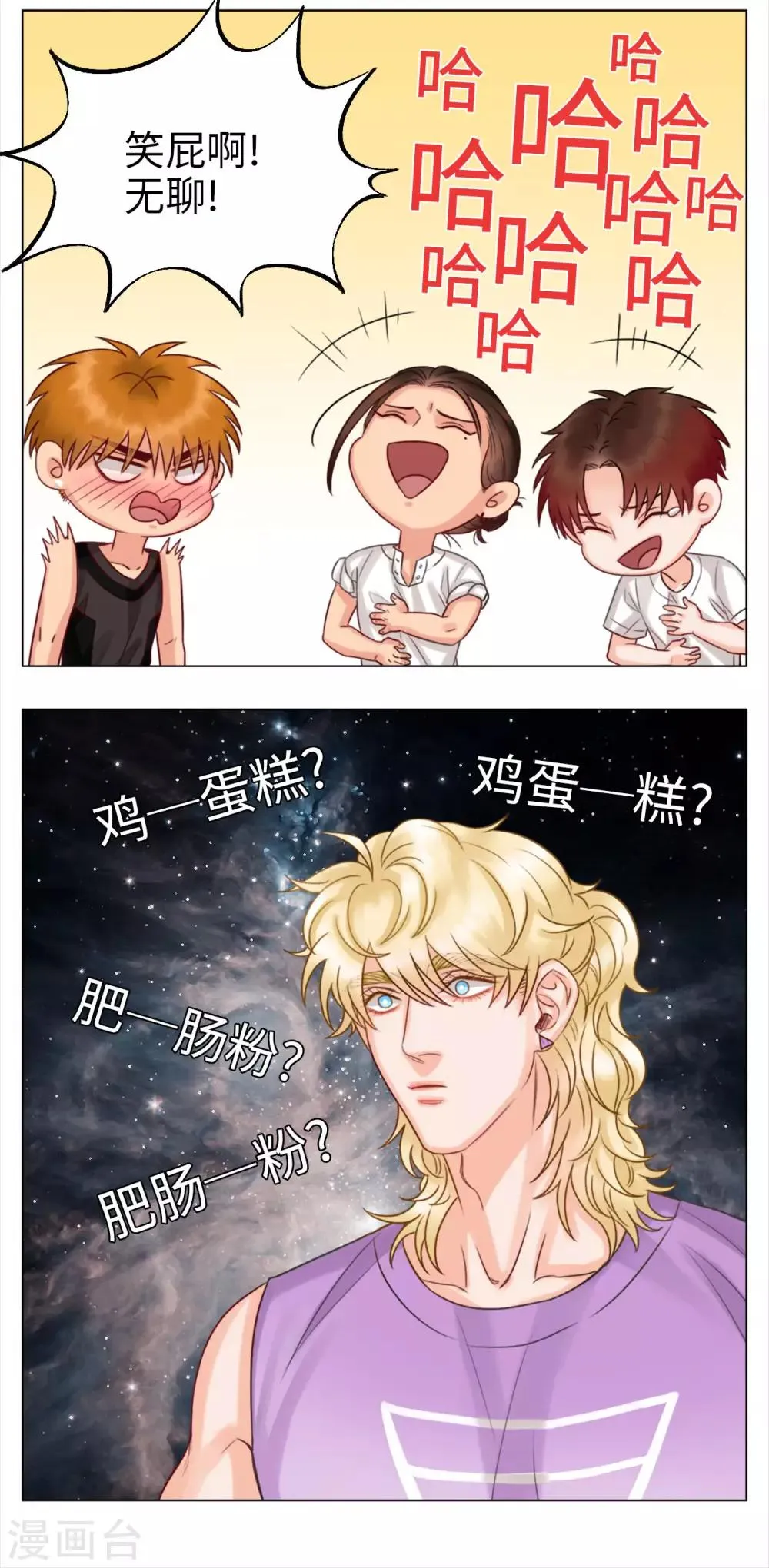 第42话 鸡蛋糕 第5页