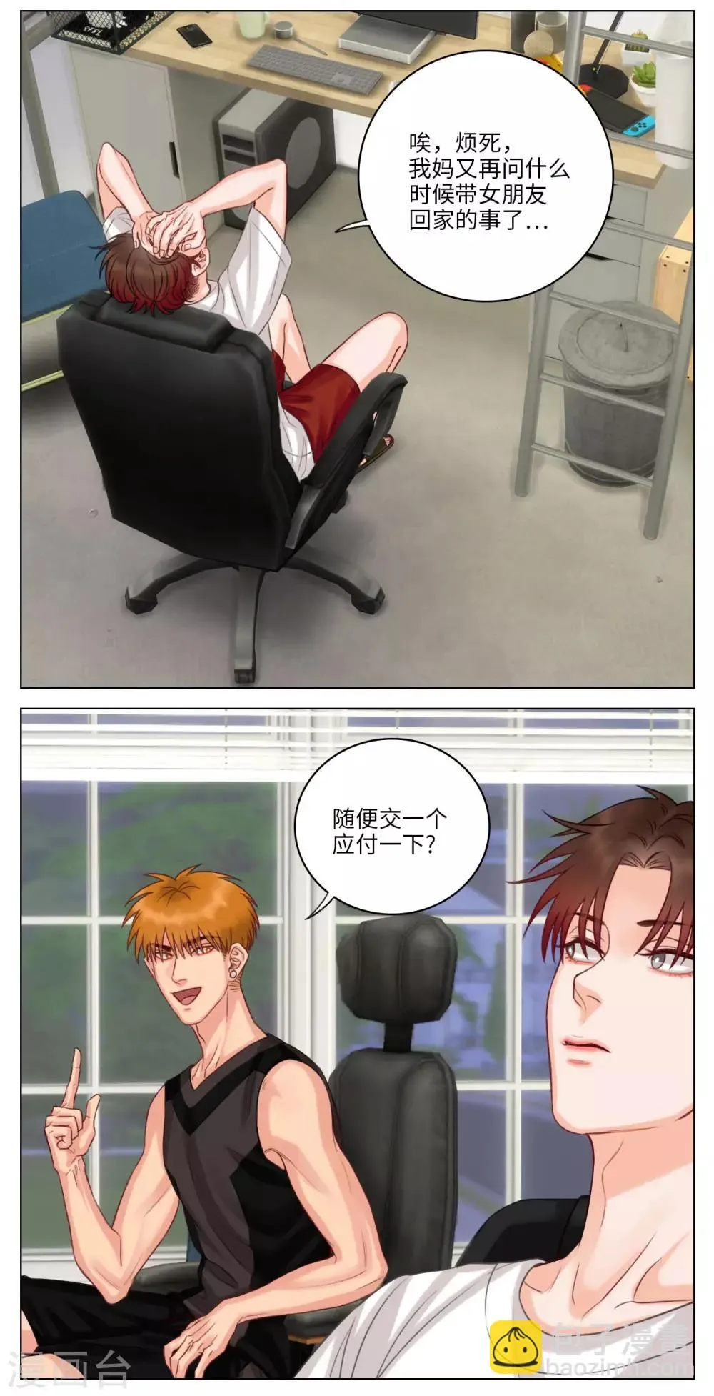 第43话 叶子的择偶标准 第2页