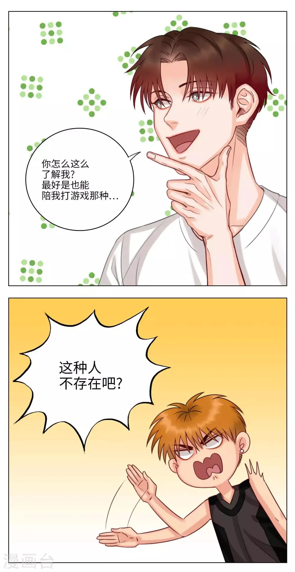 第43话 叶子的择偶标准 第4页
