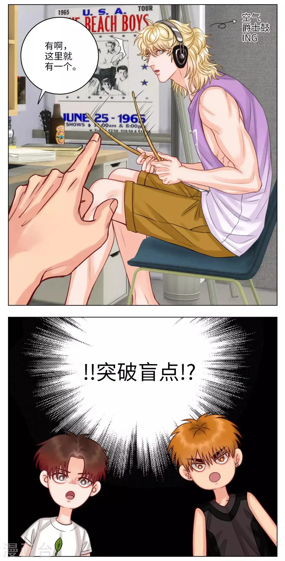 第43话 叶子的择偶标准 第5页