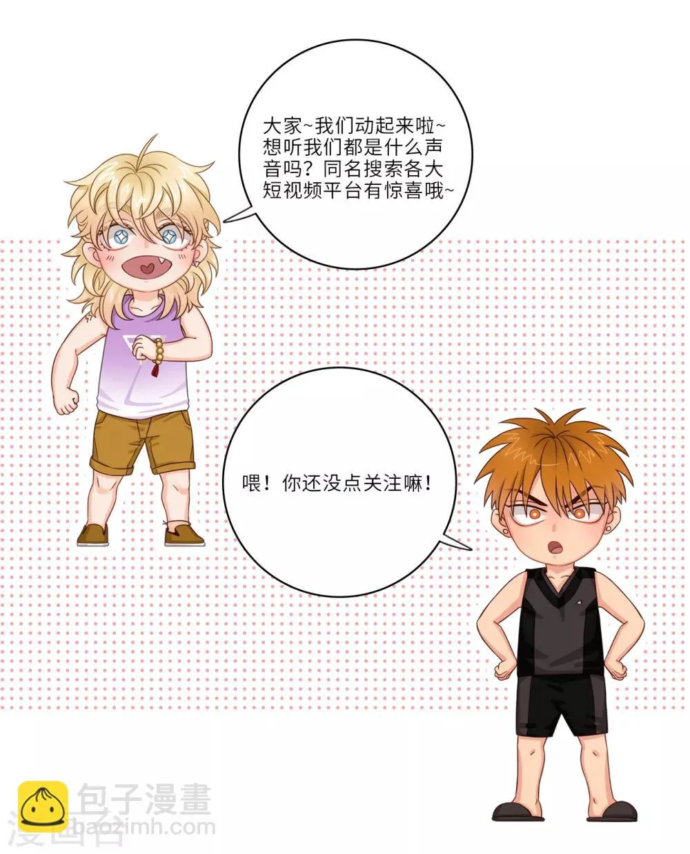 第43话 叶子的择偶标准 第8页