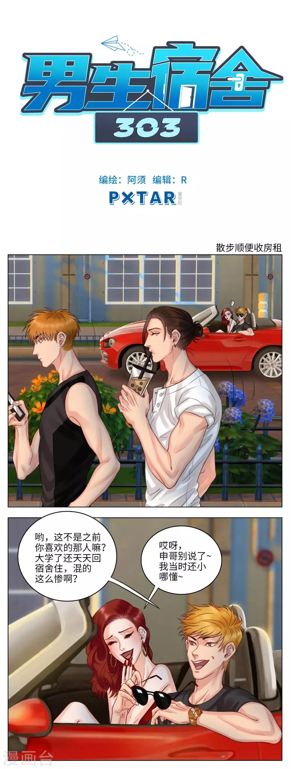 第44话 散步顺便收房租 第1页