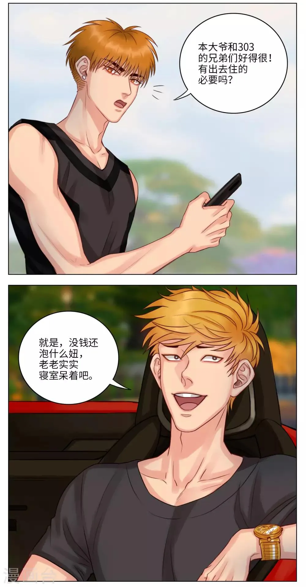 第44话 散步顺便收房租 第2页