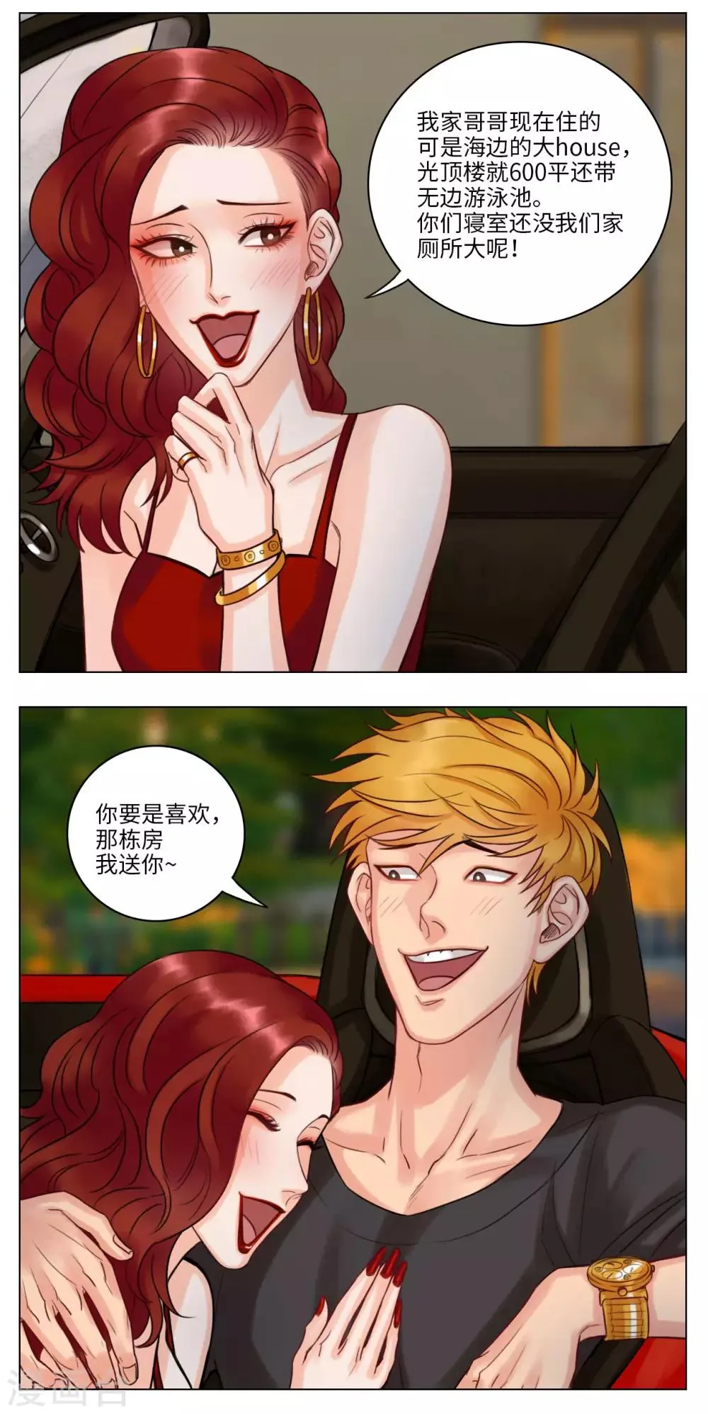 第44话 散步顺便收房租 第3页