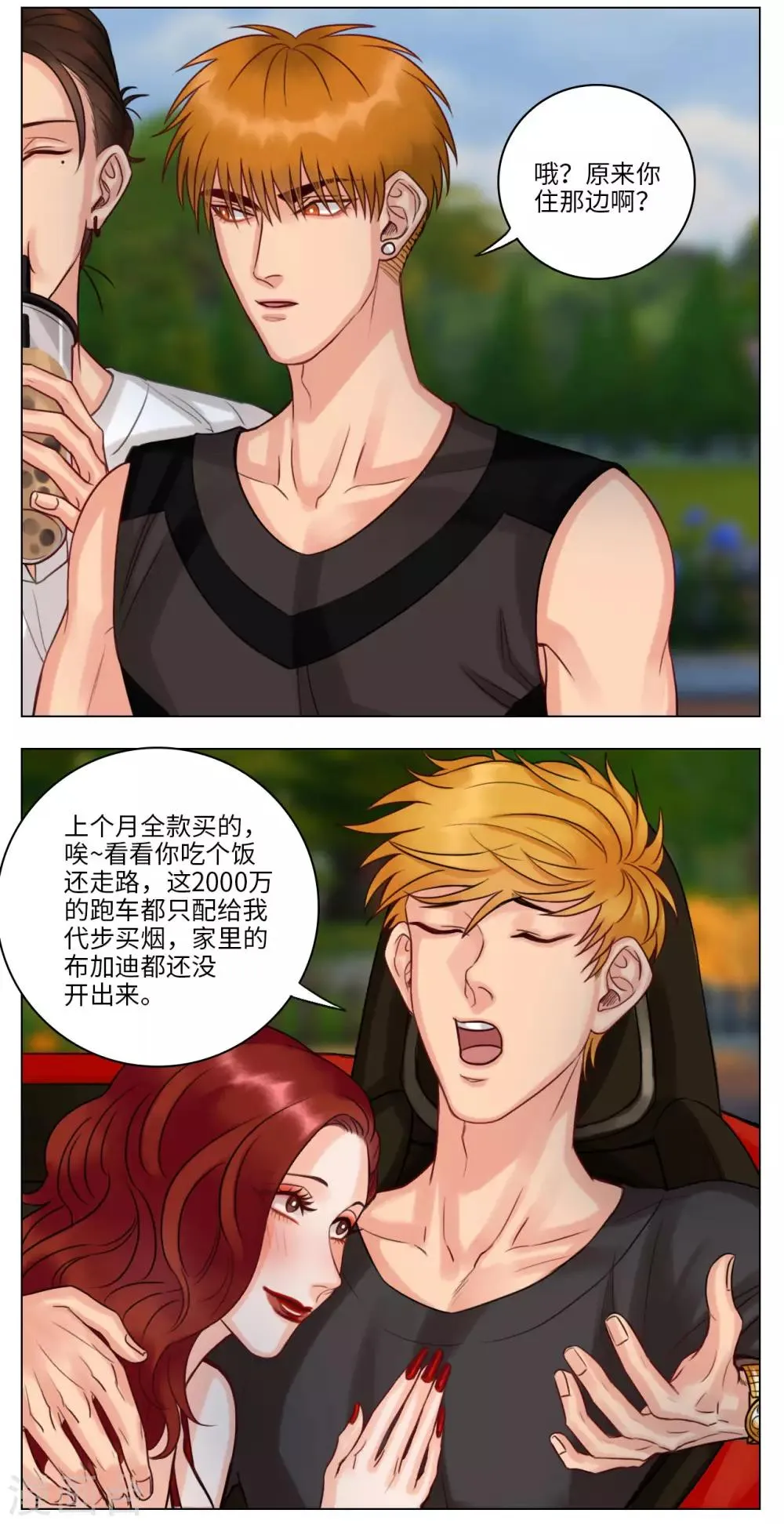 第44话 散步顺便收房租 第4页