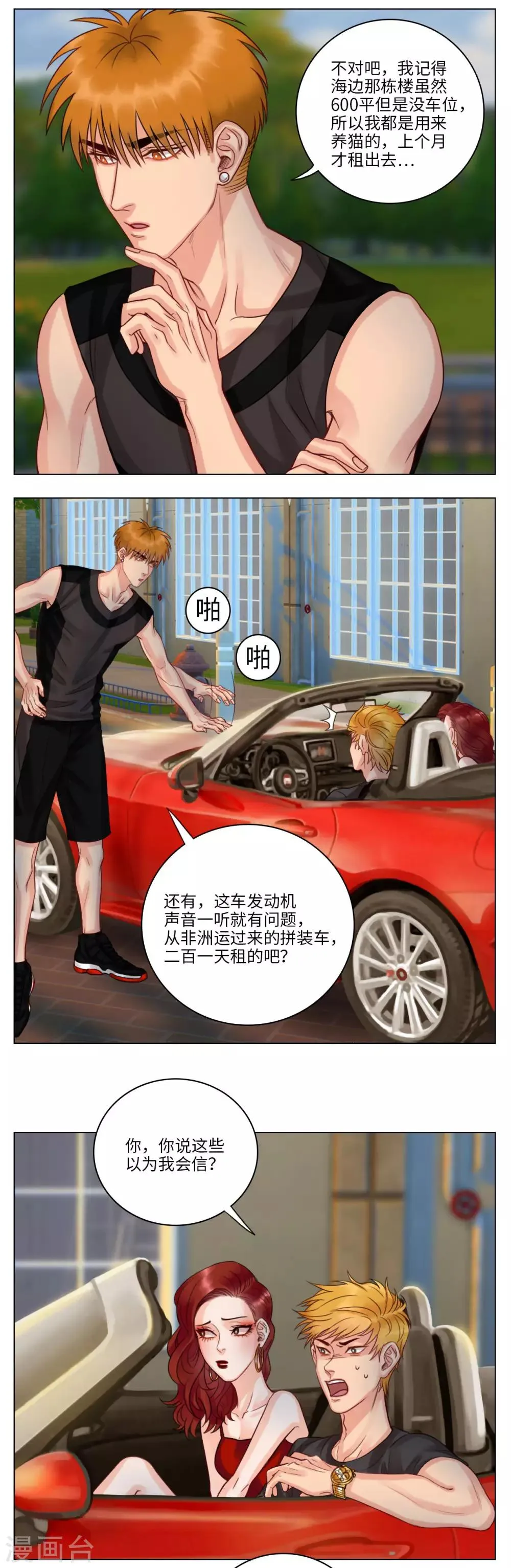 第44话 散步顺便收房租 第5页