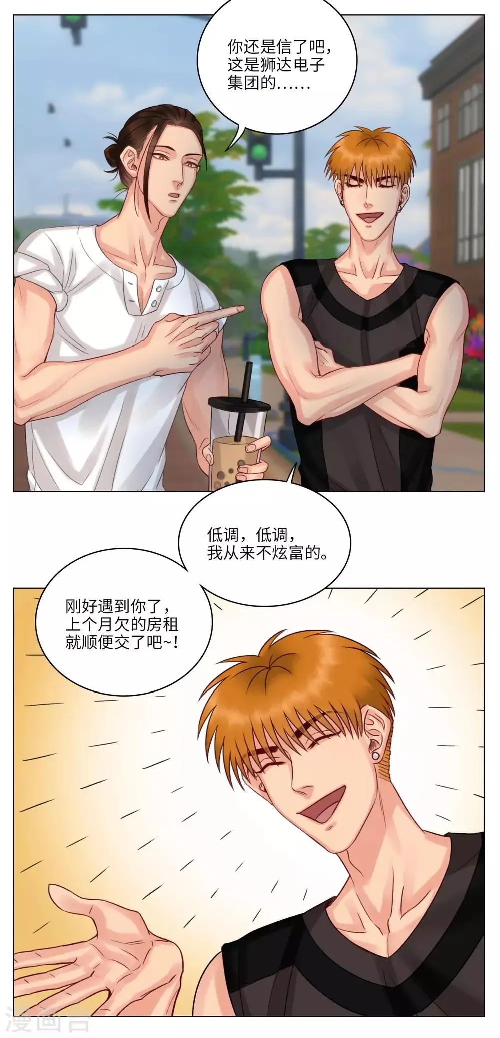 第44话 散步顺便收房租 第6页