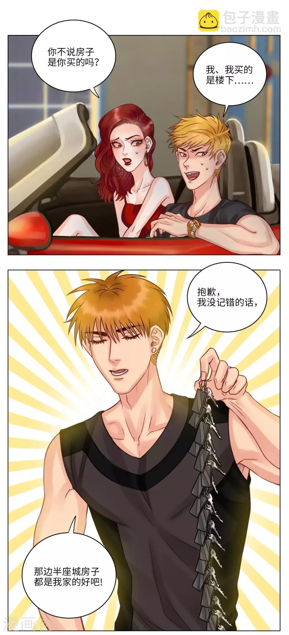 第44话 散步顺便收房租 第7页