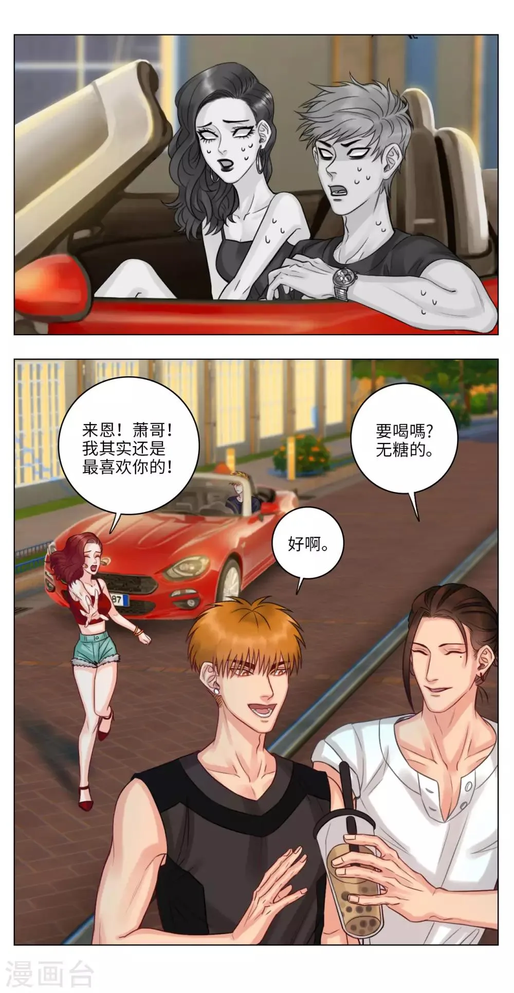 第44话 散步顺便收房租 第8页