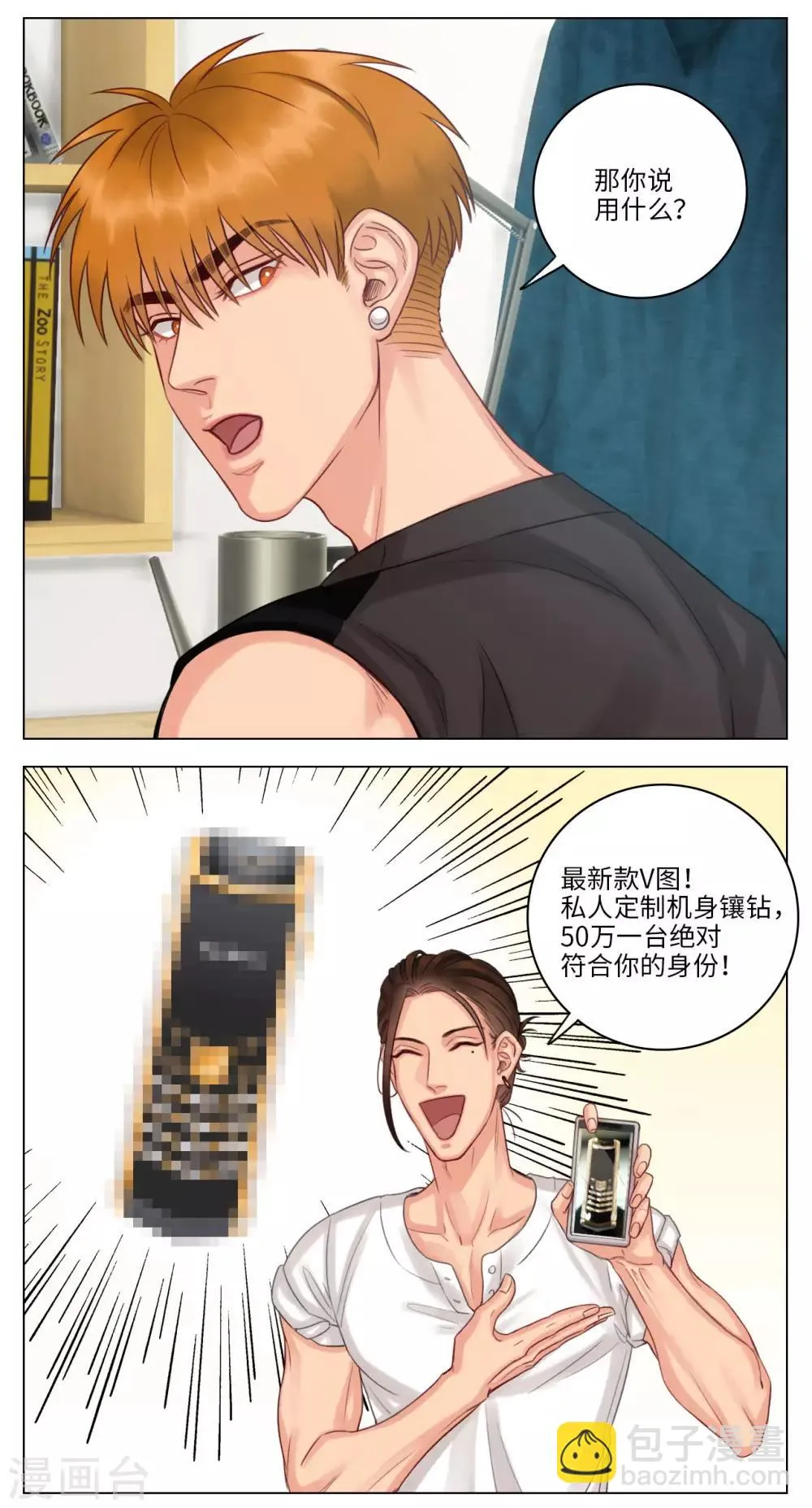 第45话 宅男的浪漫 第2页
