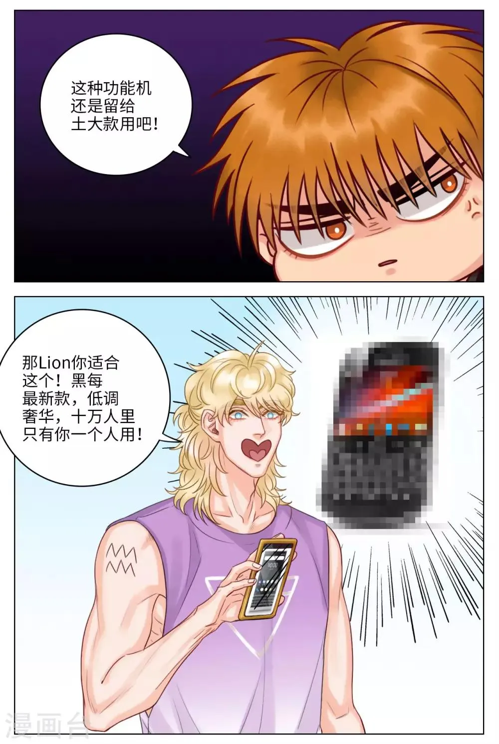 第45话 宅男的浪漫 第3页