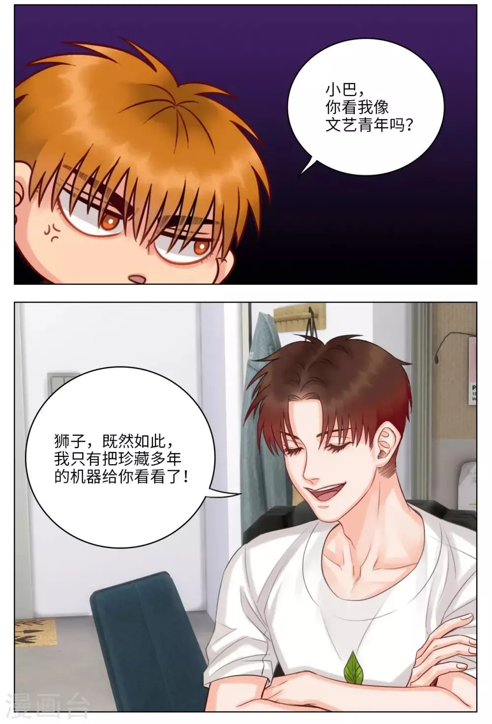 第45话 宅男的浪漫 第4页