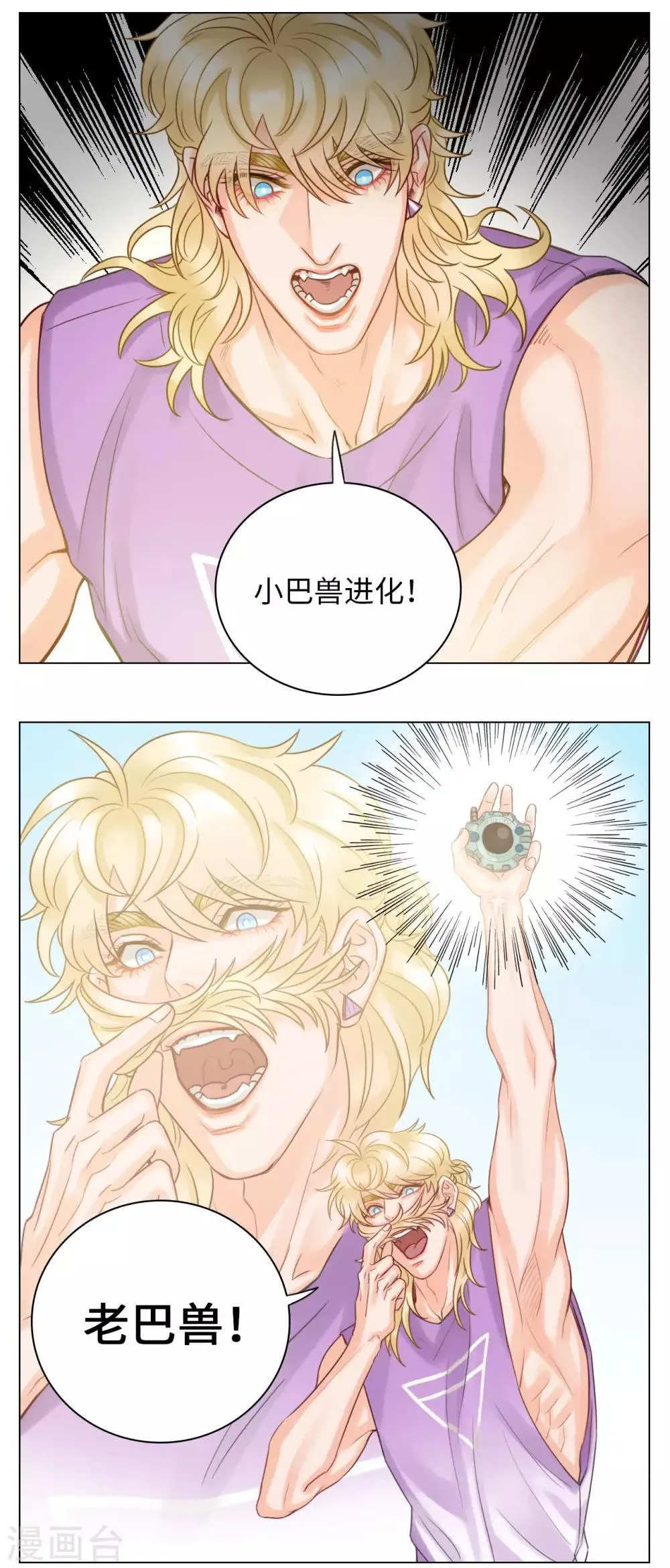 第45话 宅男的浪漫 第6页