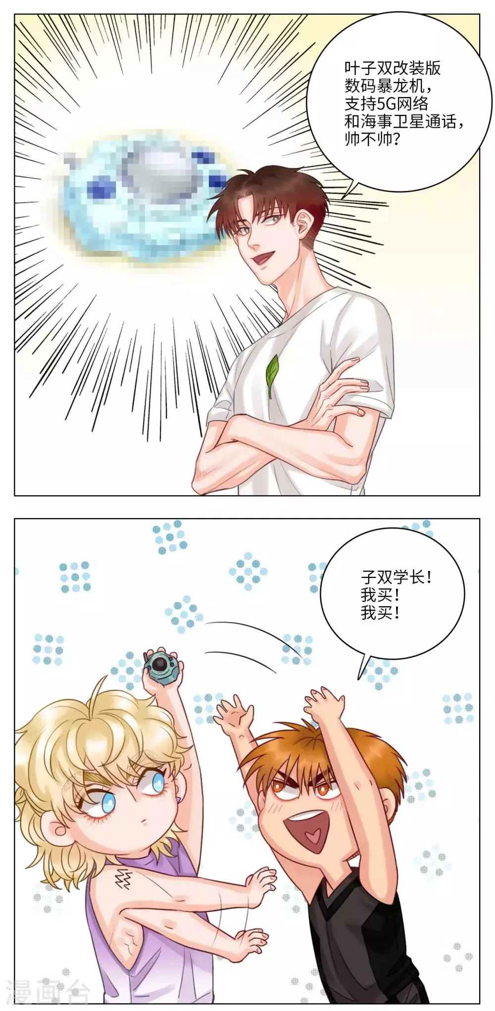 第45话 宅男的浪漫 第7页