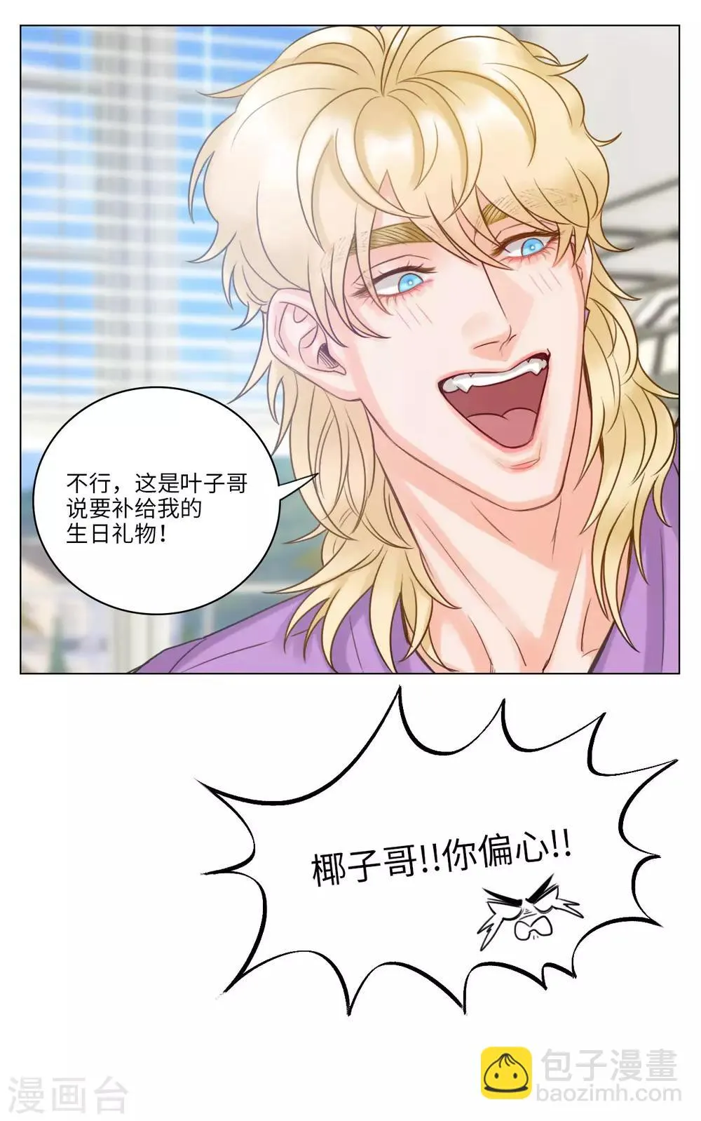 第45话 宅男的浪漫 第8页