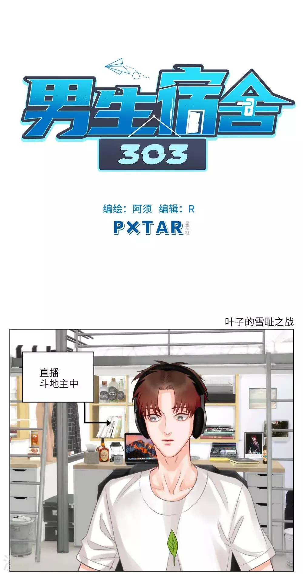 第46话 叶子的雪耻之战 第1页