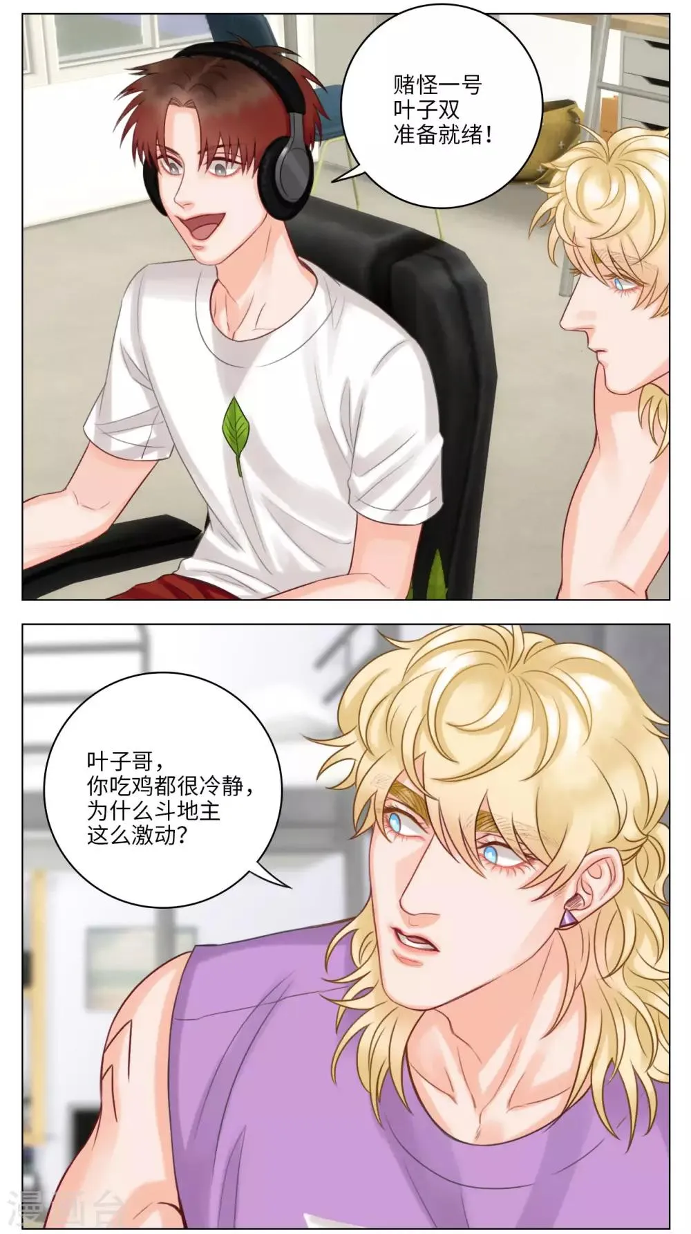 第46话 叶子的雪耻之战 第2页
