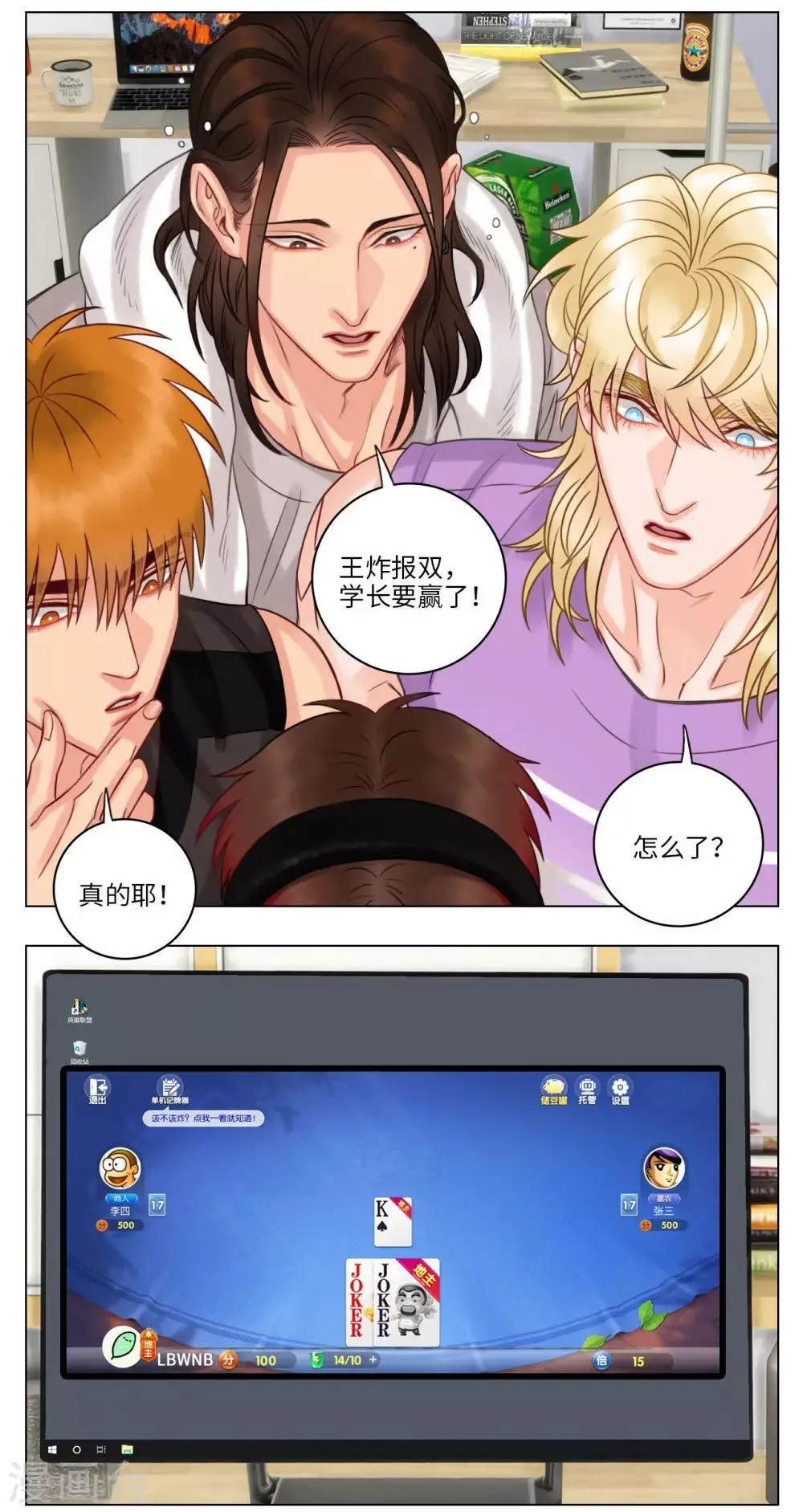 第46话 叶子的雪耻之战 第5页