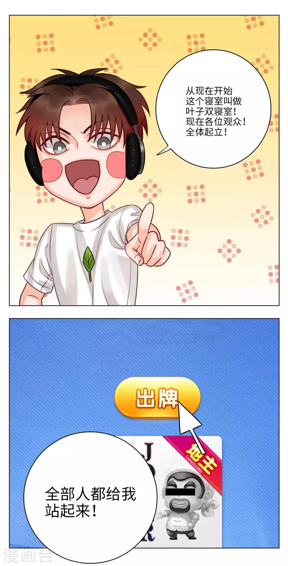 第46话 叶子的雪耻之战 第6页