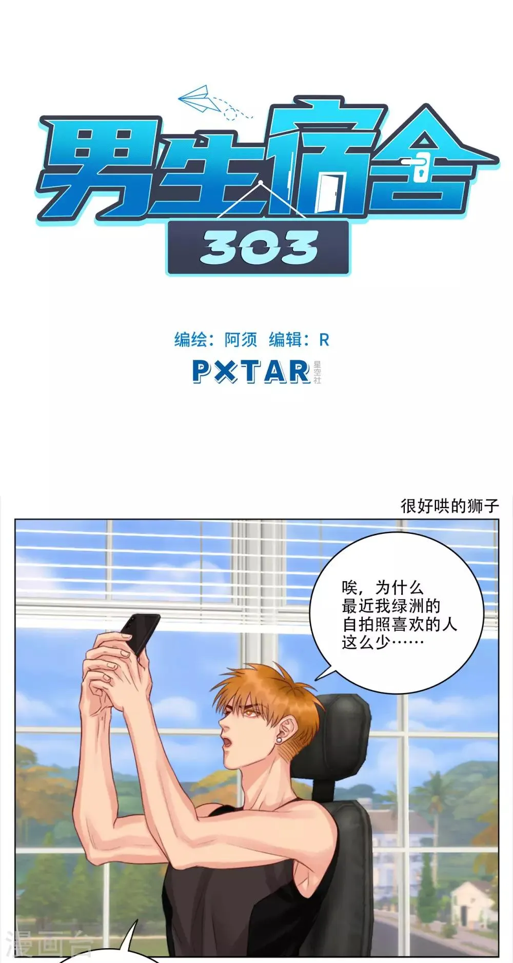 第47话 很好哄的狮子 第1页