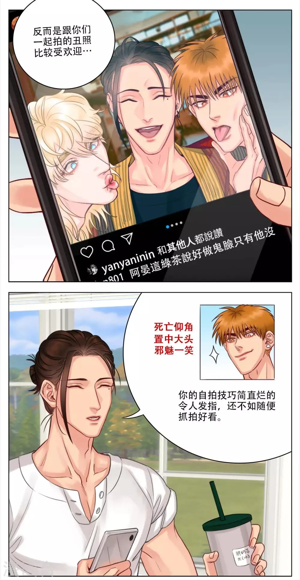 第47话 很好哄的狮子 第2页