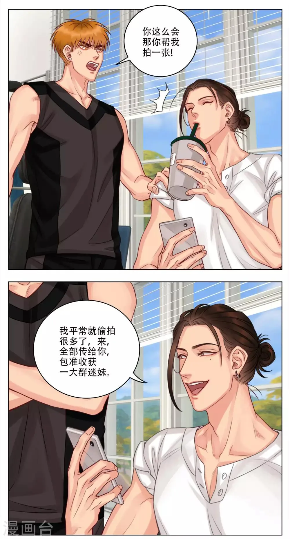 第47话 很好哄的狮子 第3页