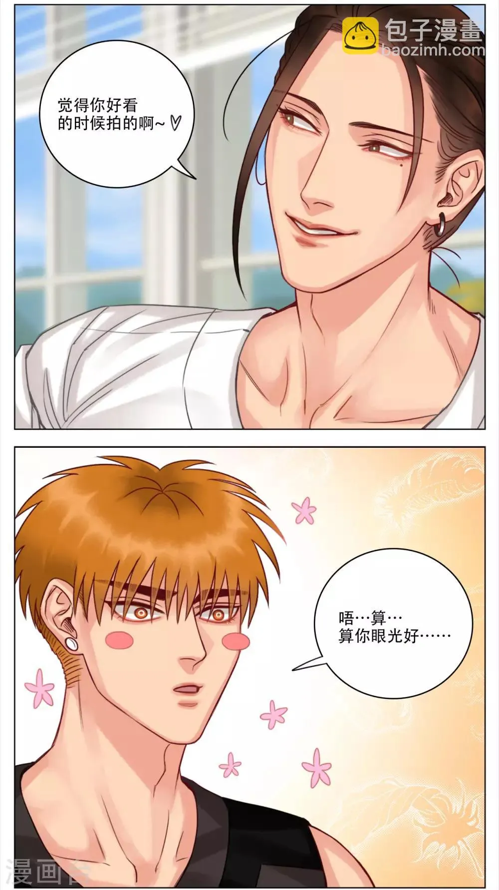 第47话 很好哄的狮子 第5页