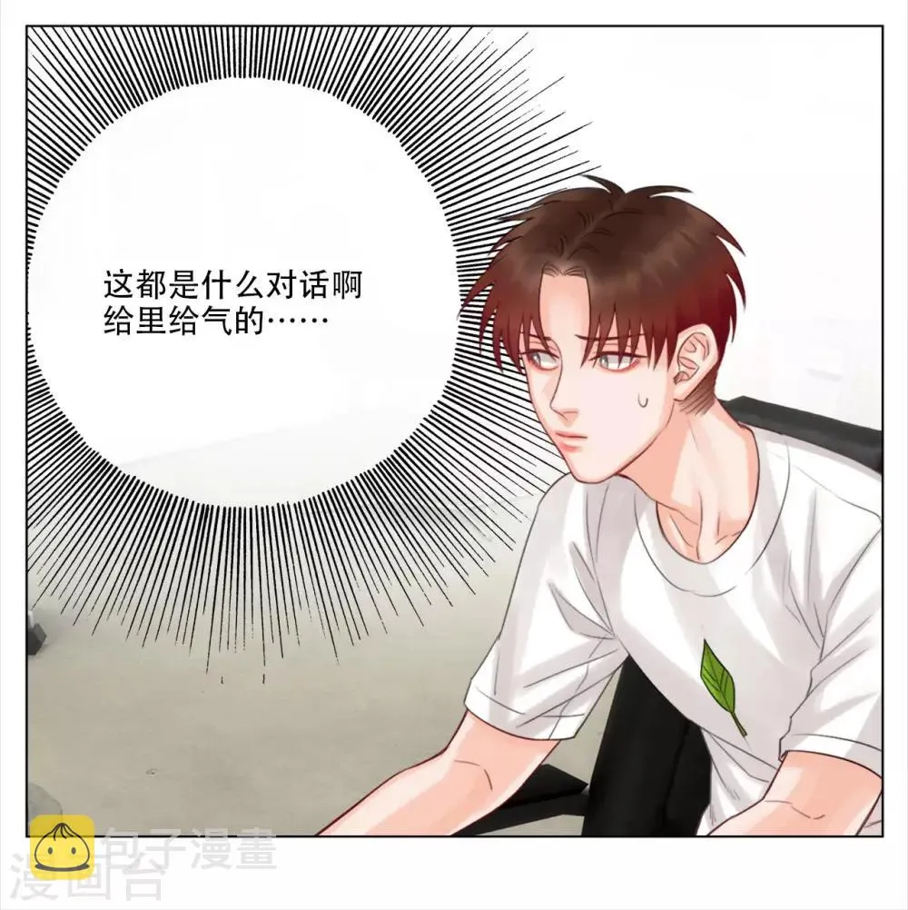 第47话 很好哄的狮子 第6页