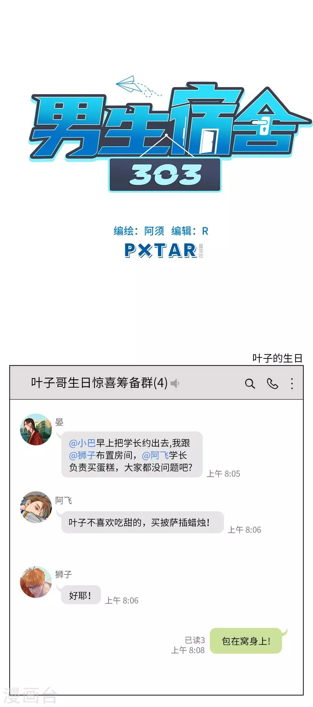 第48话 叶子的生日 第1页