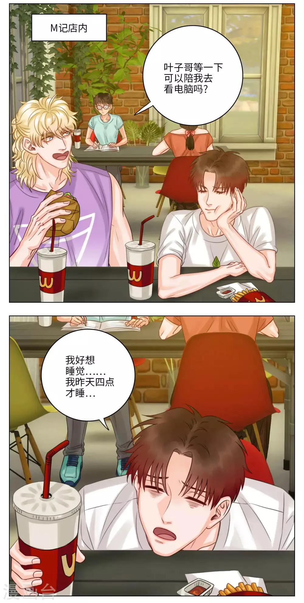 第48话 叶子的生日 第4页