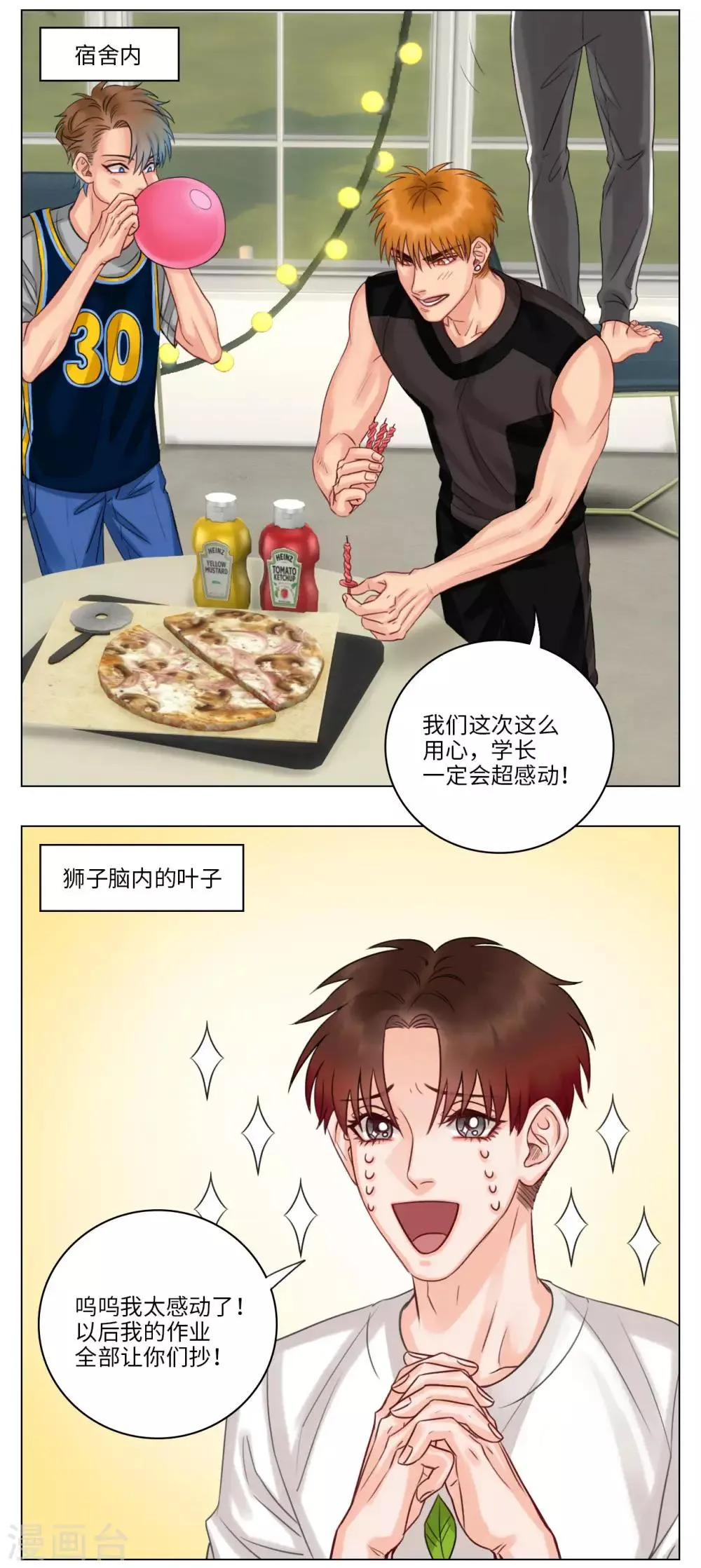 第48话 叶子的生日 第6页
