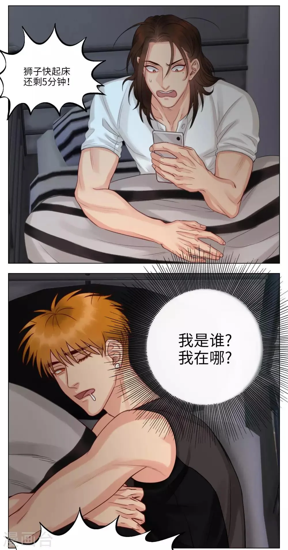 第49话 匆忙的早晨 第2页