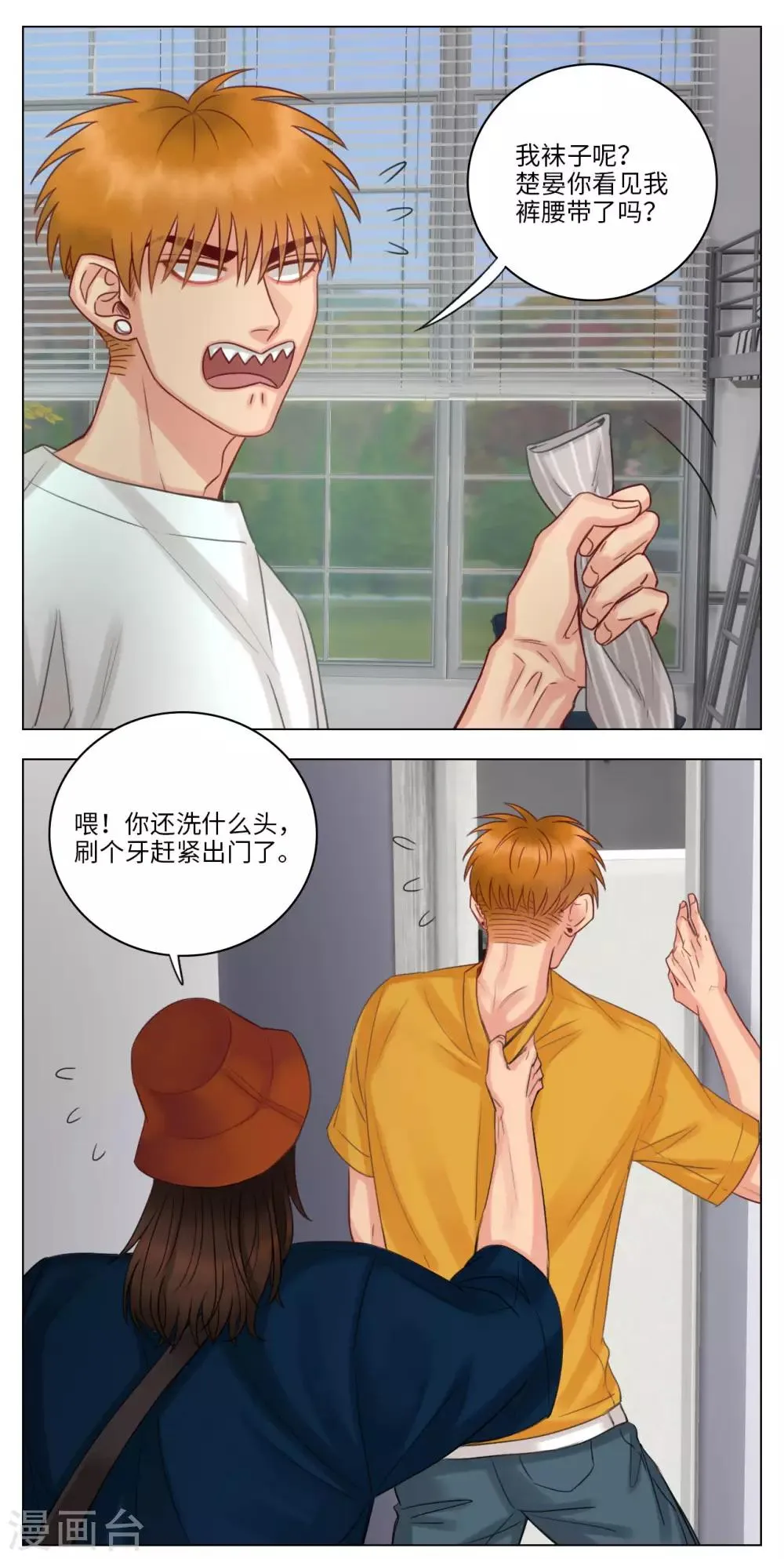 第49话 匆忙的早晨 第4页