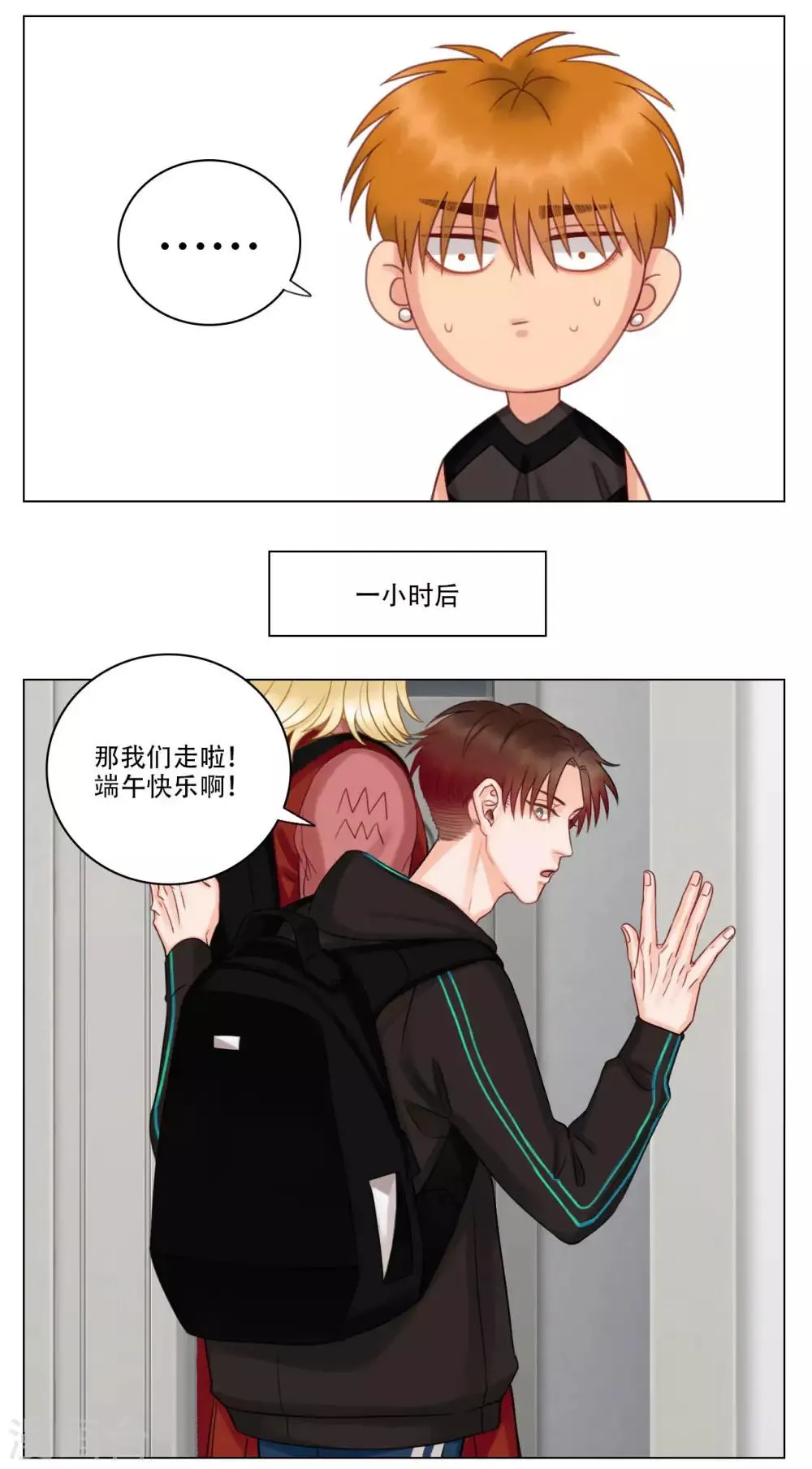 第50话 见家长 第3页