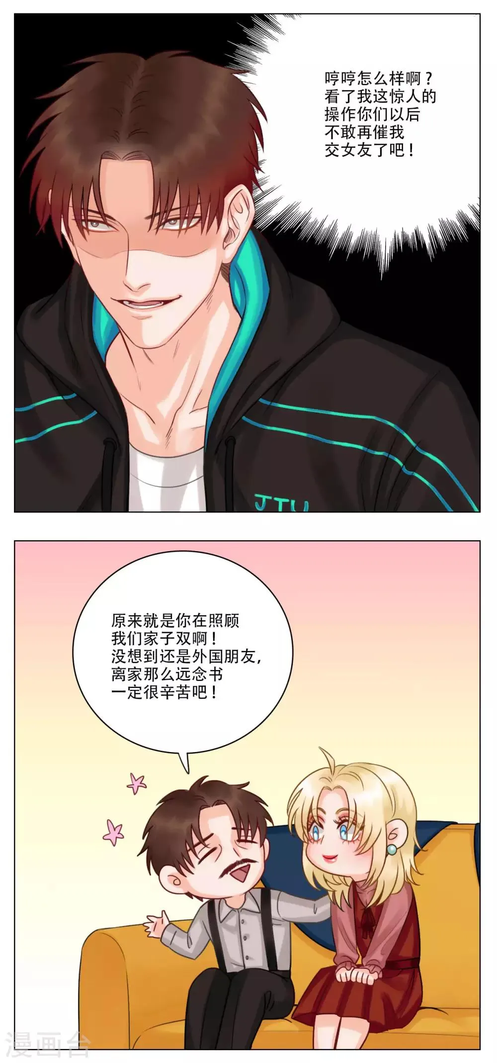 第50话 见家长 第7页
