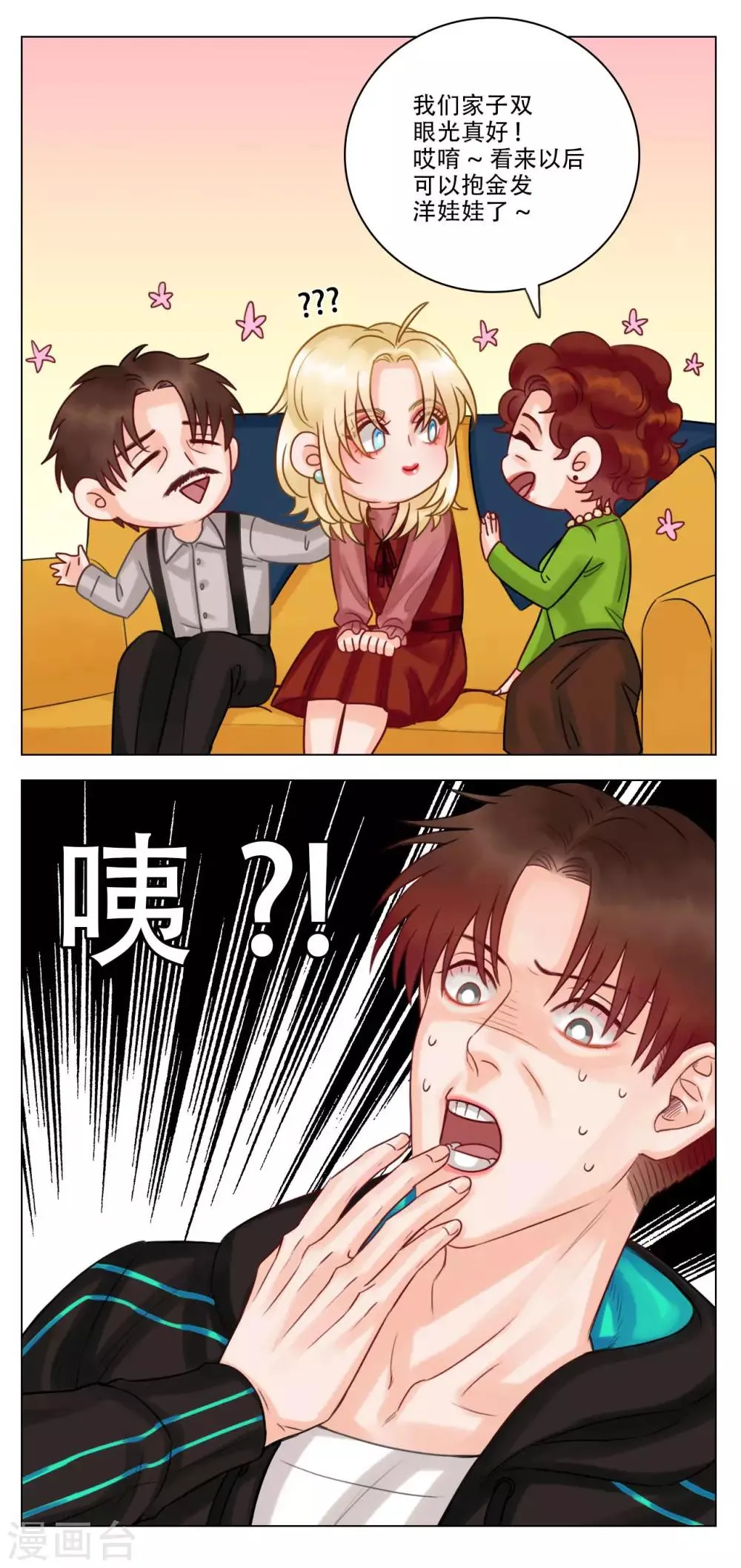 第50话 见家长 第8页