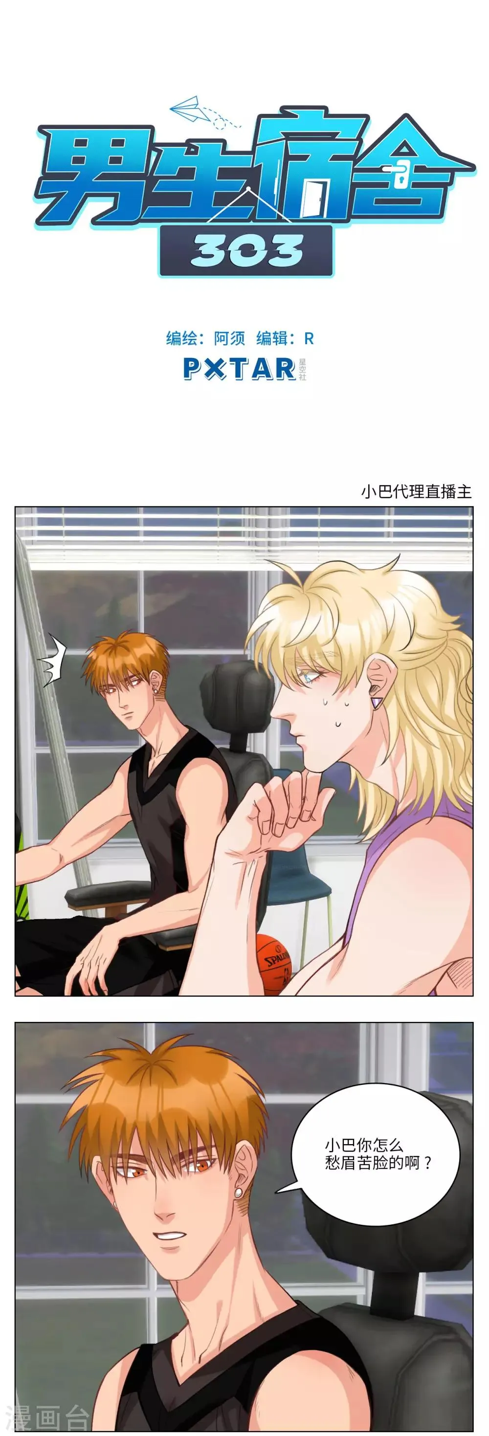 第51话 小巴代理直播主 第1页