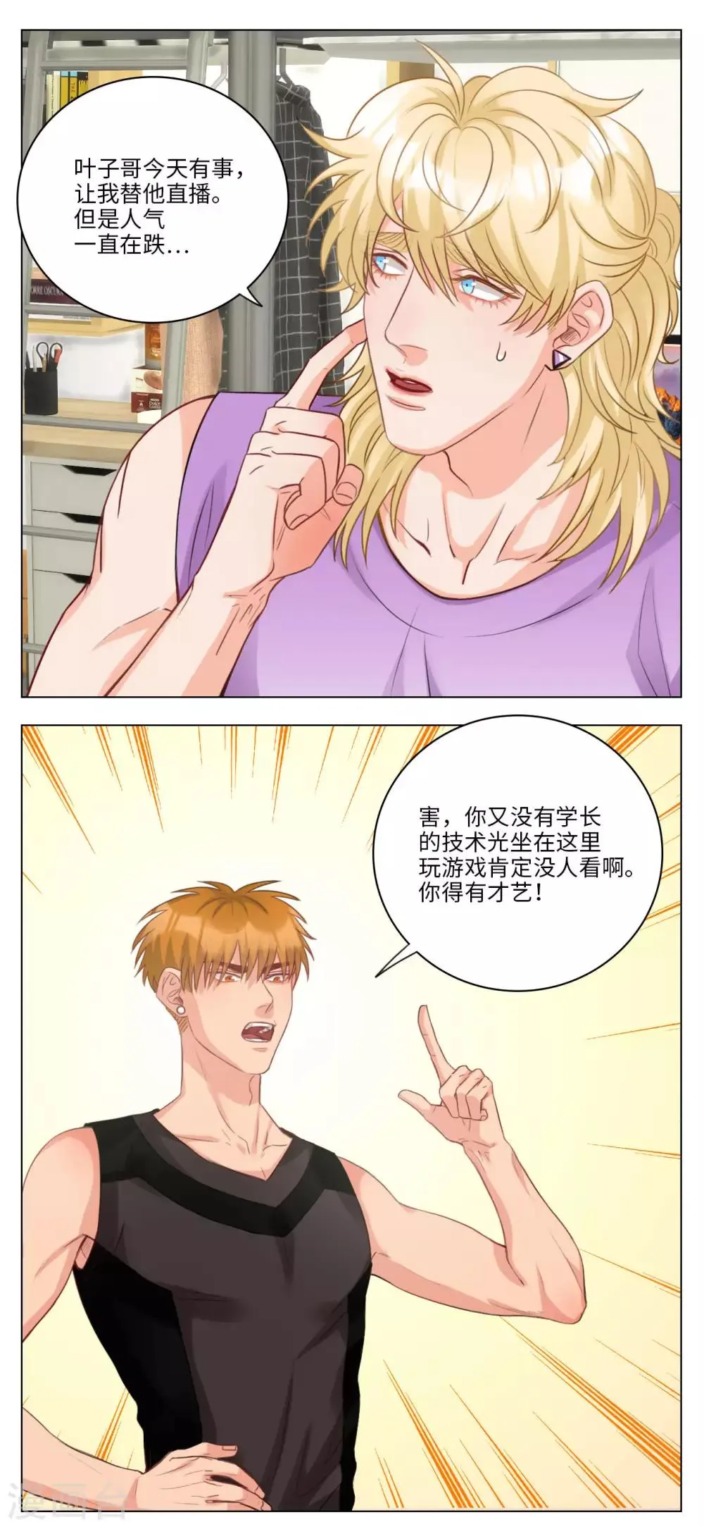 第51话 小巴代理直播主 第2页