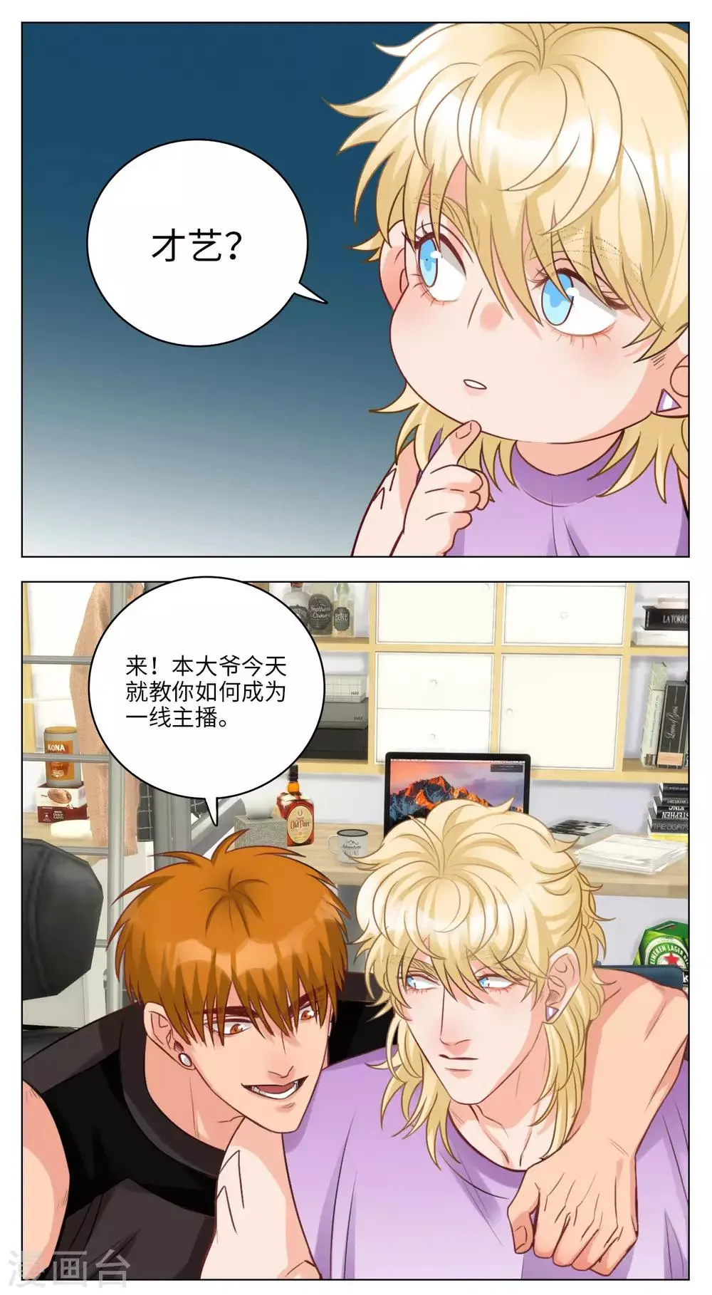第51话 小巴代理直播主 第3页
