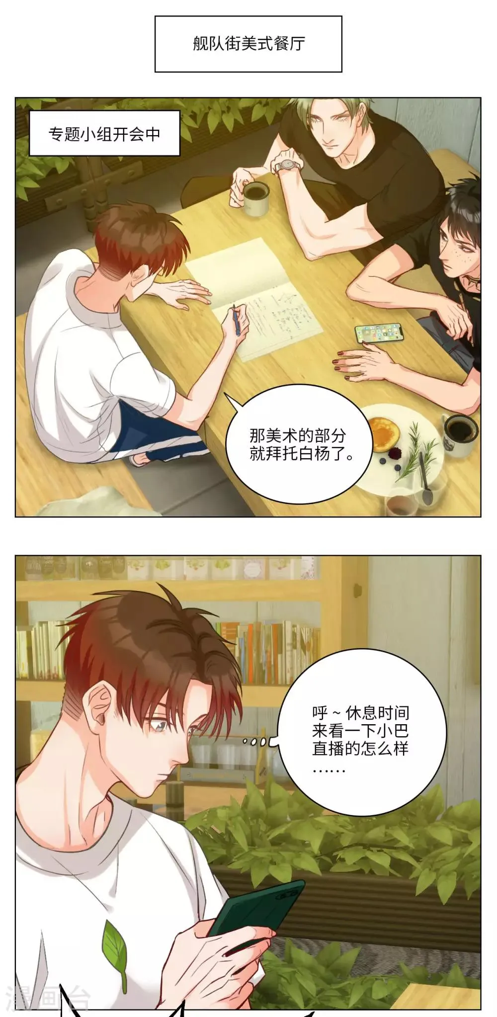 第51话 小巴代理直播主 第4页
