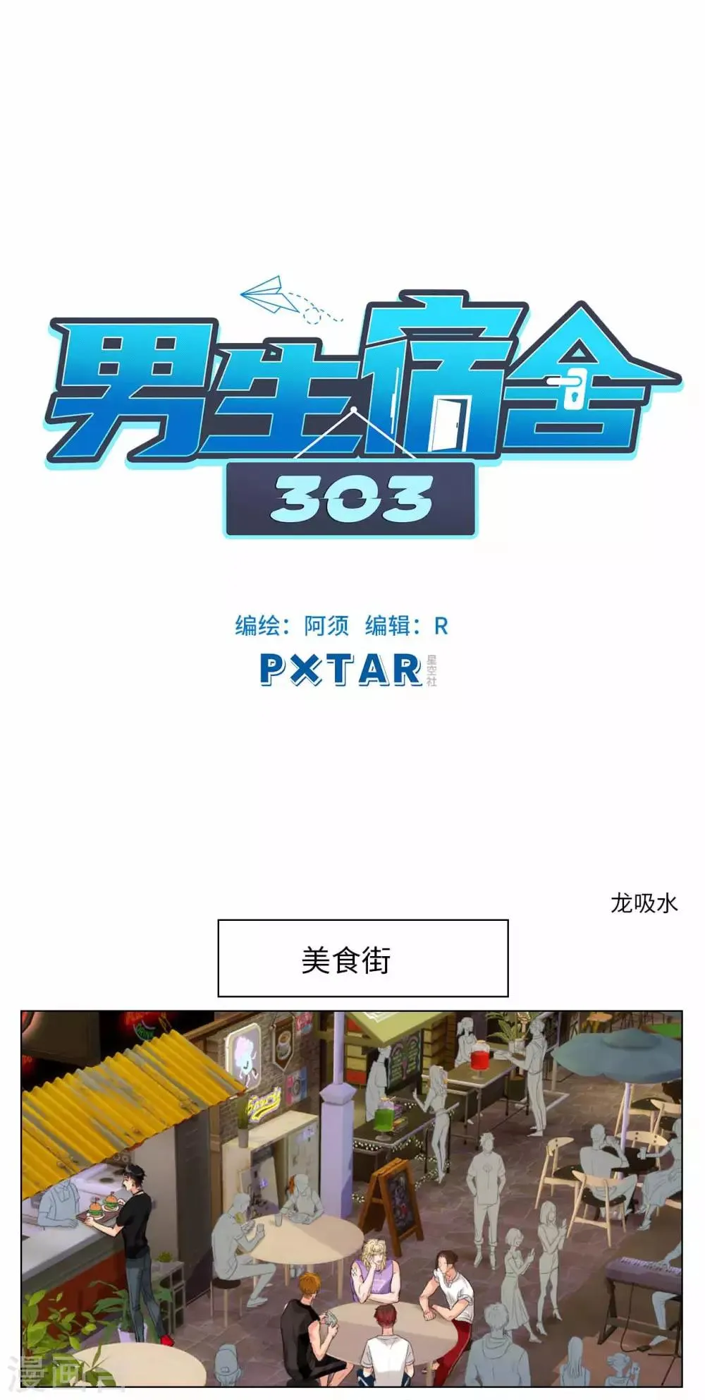 第52话 龙吸水 第1页