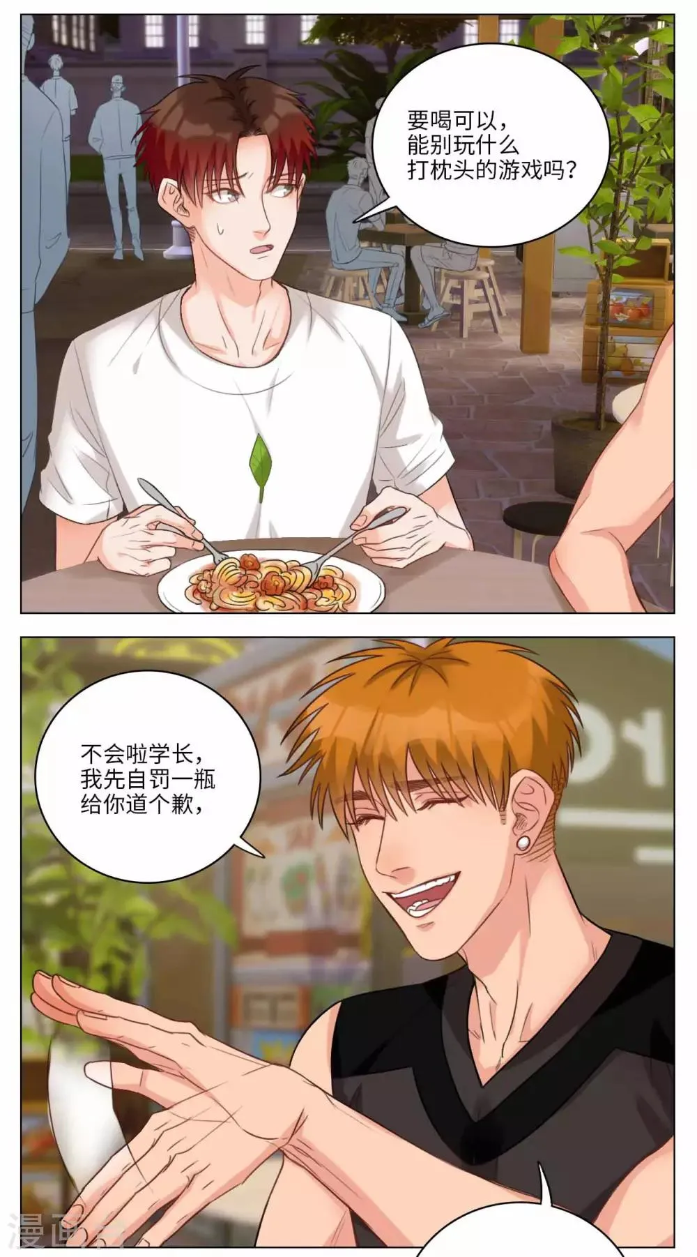 第52话 龙吸水 第3页