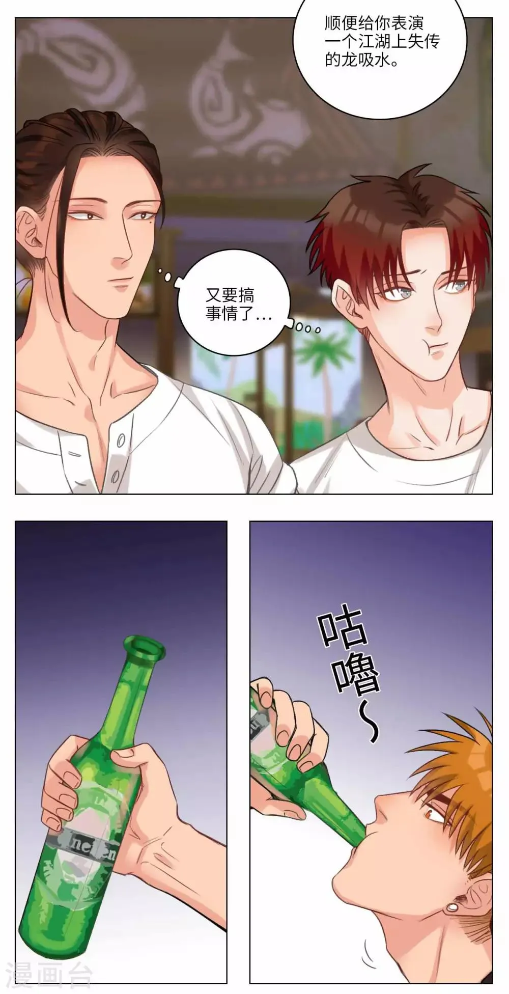 第52话 龙吸水 第4页