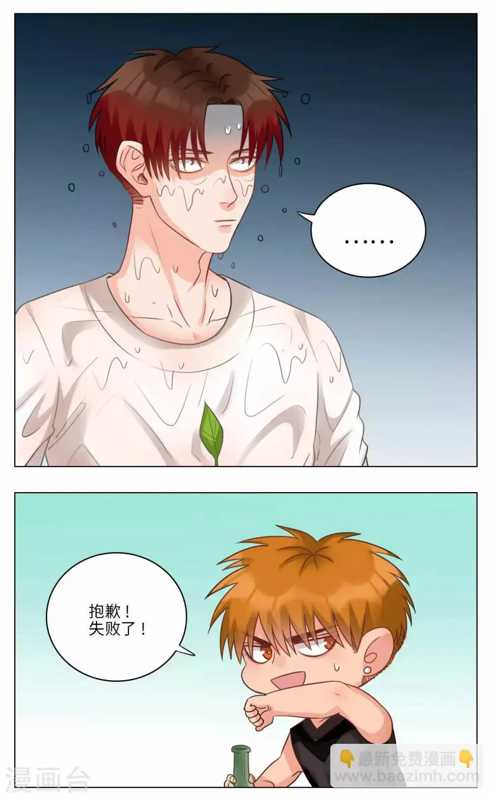 第52话 龙吸水 第6页
