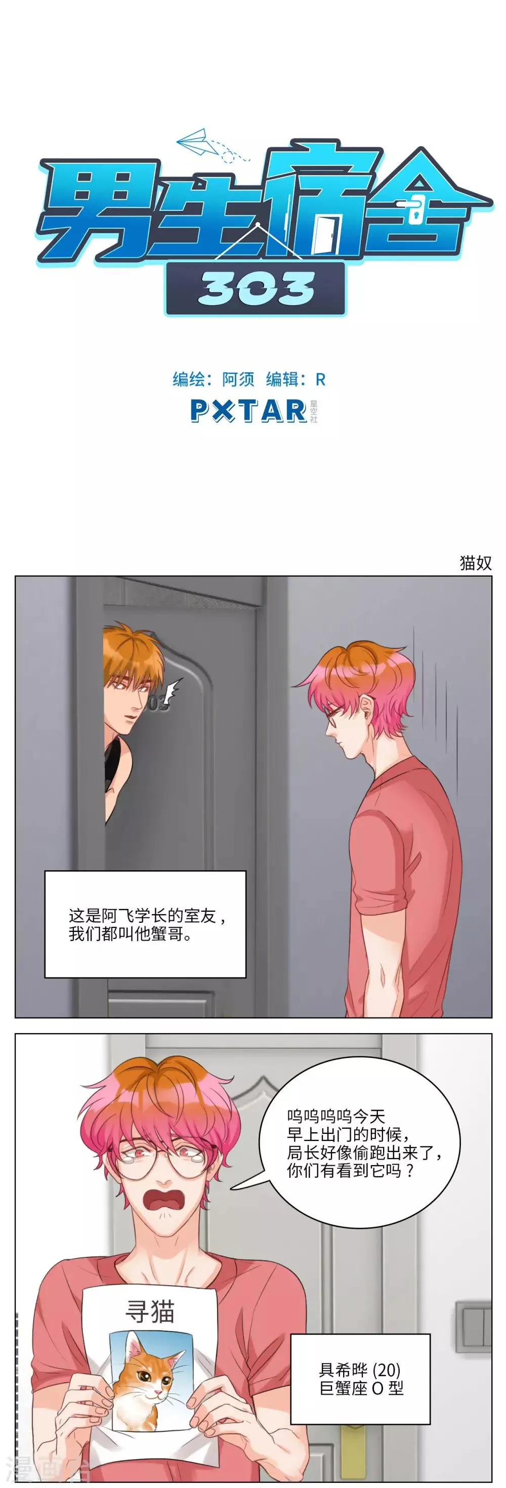 第53话 猫奴 第1页