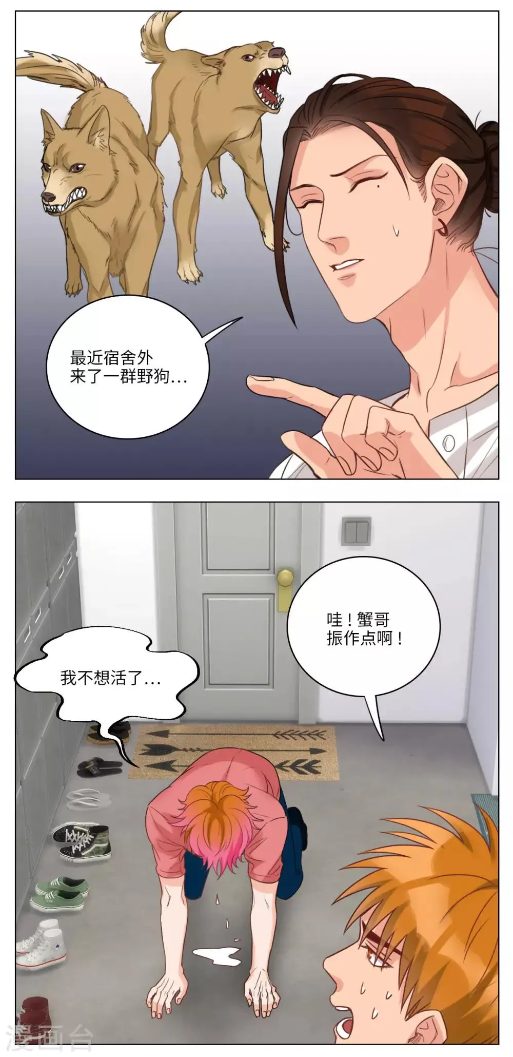 第53话 猫奴 第3页
