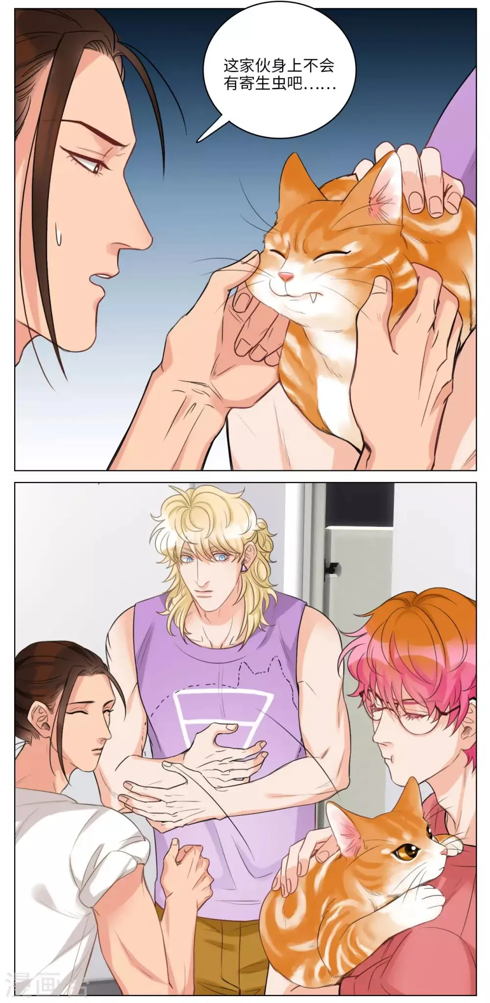第53话 猫奴 第6页