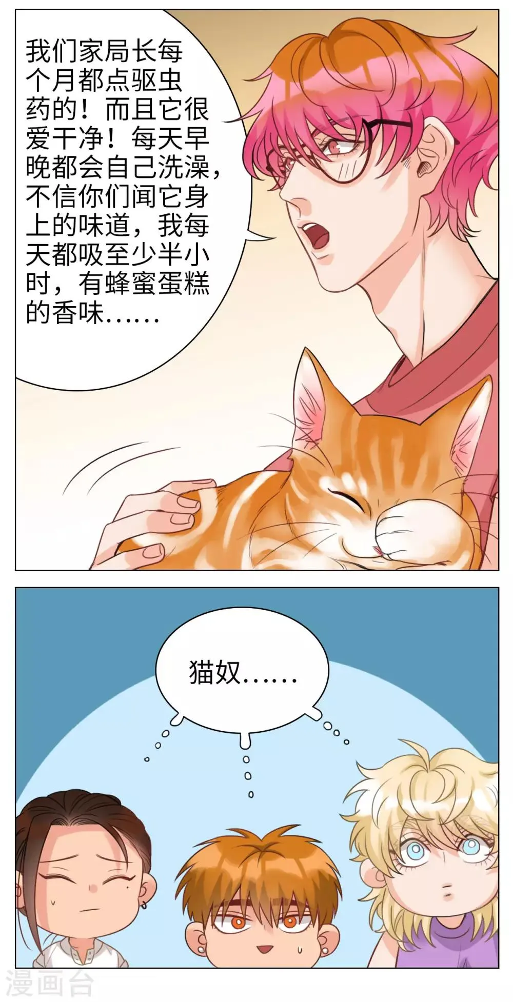 第53话 猫奴 第7页