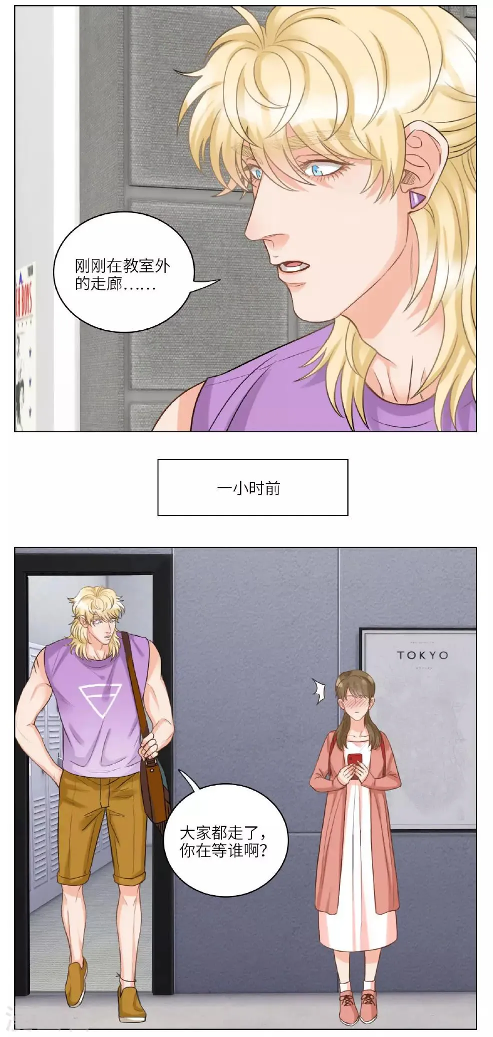 第54话 小巴的语言障碍 第2页